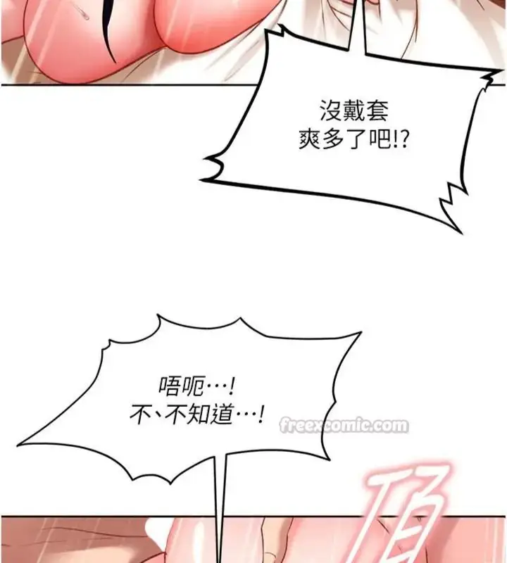 漫画《太妹硬闯成人界》第50话第90张图
