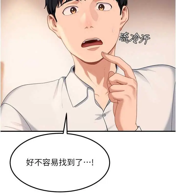 漫画《太妹硬闯成人界》第19话第106张图
