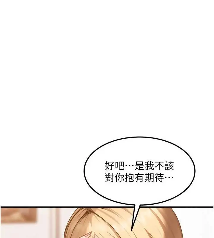 漫画《太妹硬闯成人界》第19话第107张图