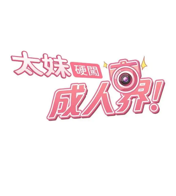 漫画《太妹硬闯成人界》第19话第11张图
