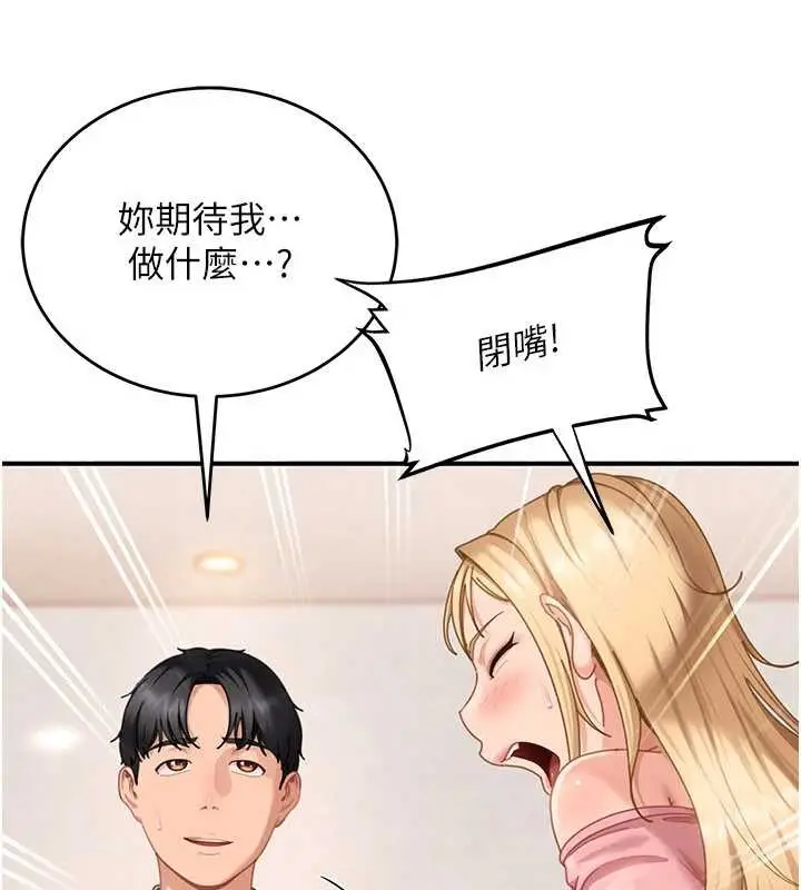 漫画《太妹硬闯成人界》第19话第110张图