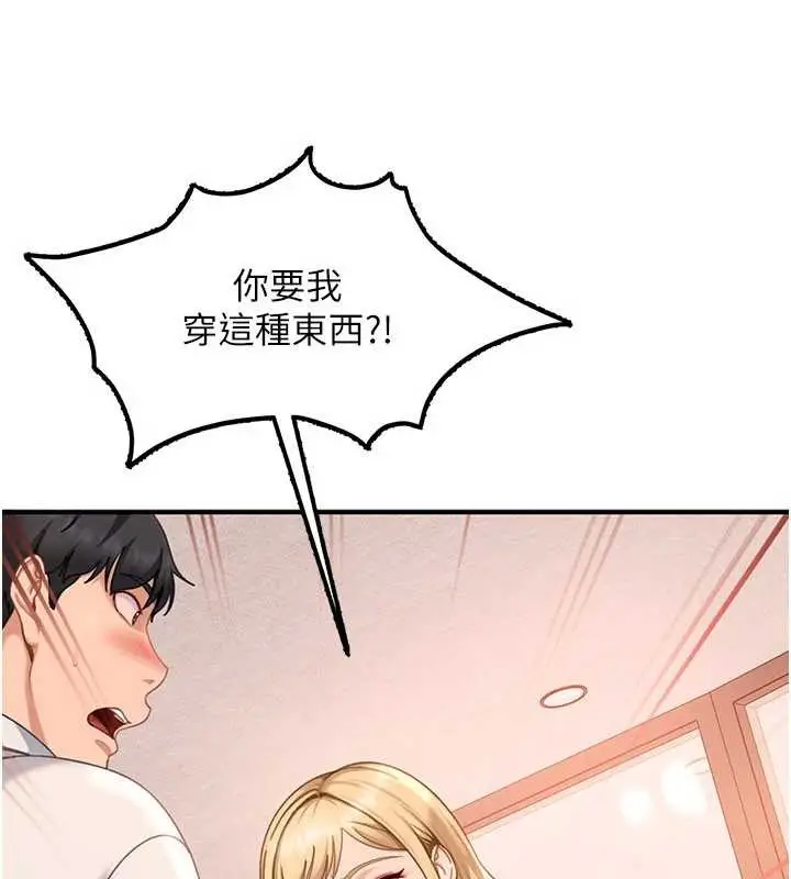 漫画《太妹硬闯成人界》第19话第120张图