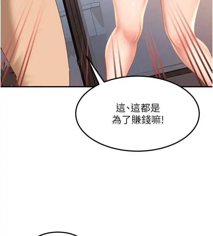 漫画《太妹硬闯成人界》第19话第122张图