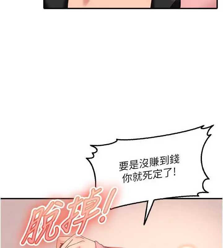 漫画《太妹硬闯成人界》第19话第124张图