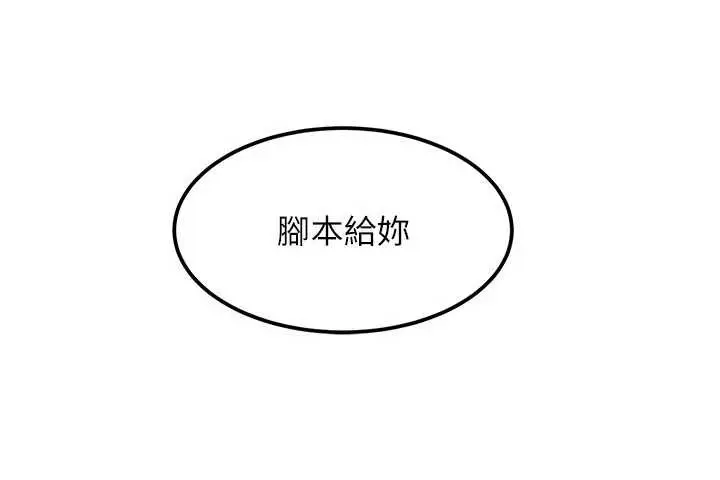 漫画《太妹硬闯成人界》第19话第135张图