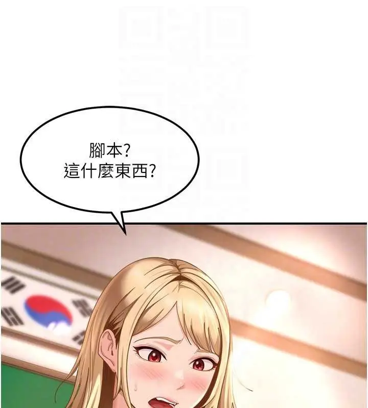 漫画《太妹硬闯成人界》第19话第136张图