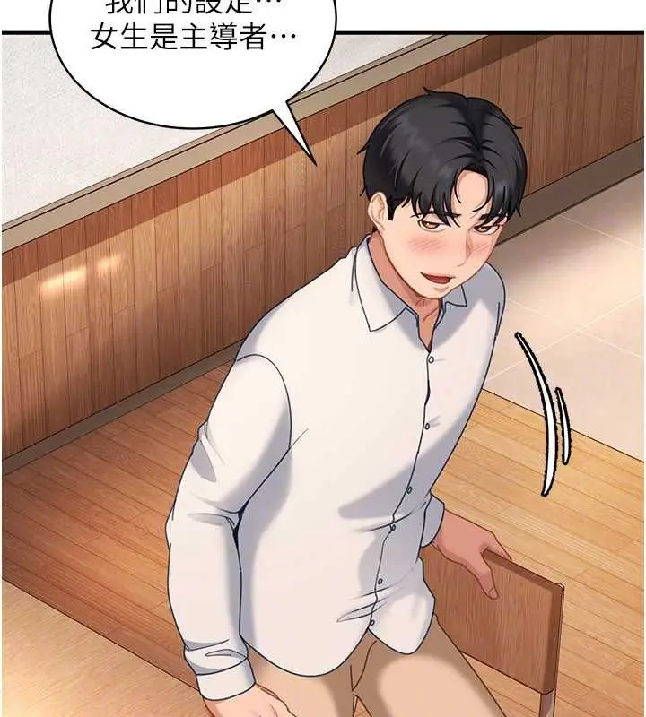 漫画《太妹硬闯成人界》第19话第139张图