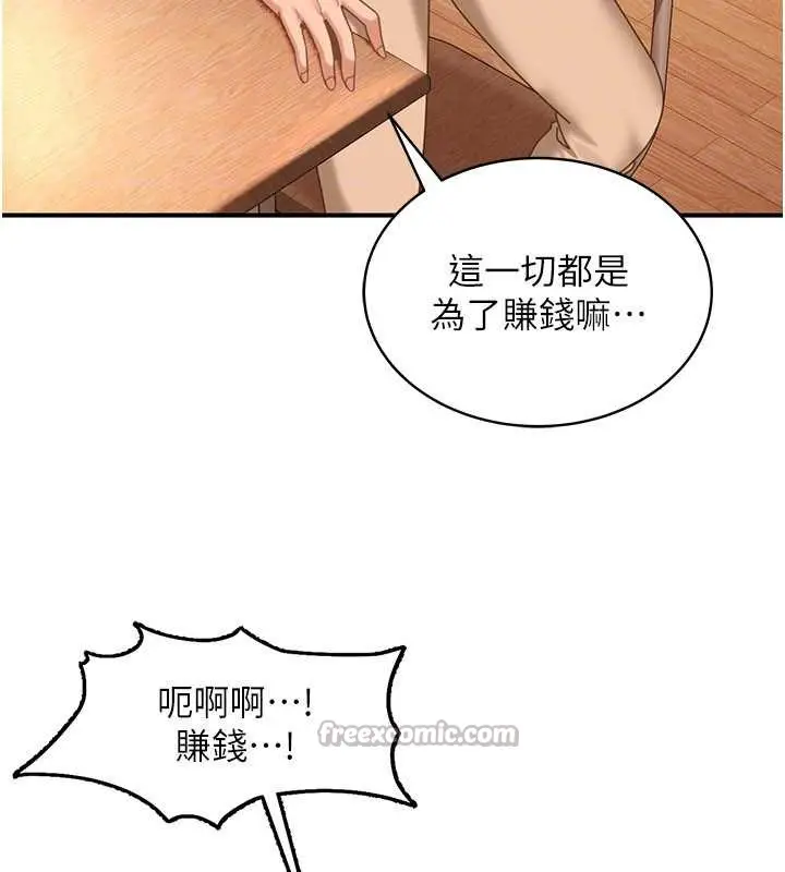 漫画《太妹硬闯成人界》第19话第140张图