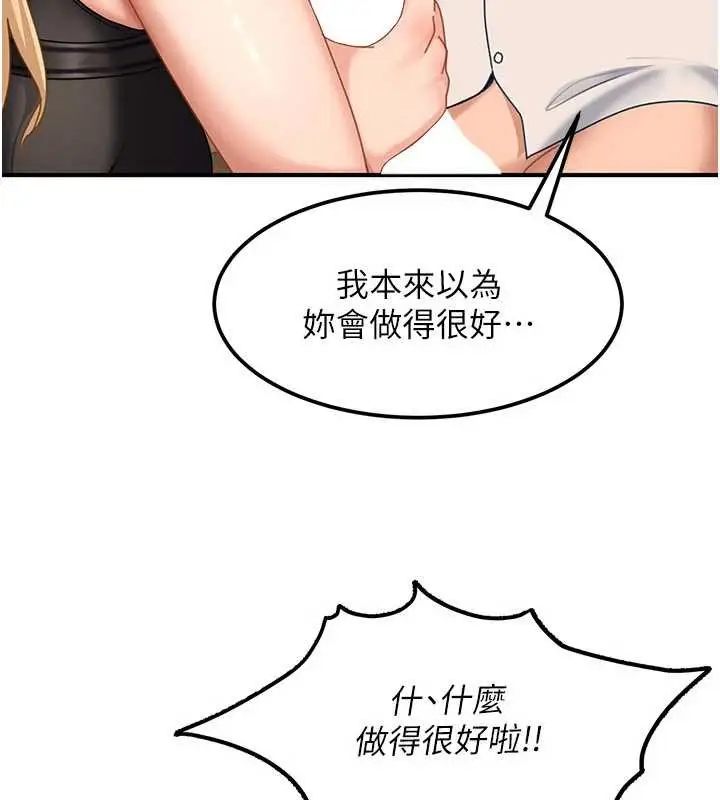 漫画《太妹硬闯成人界》第19话第164张图