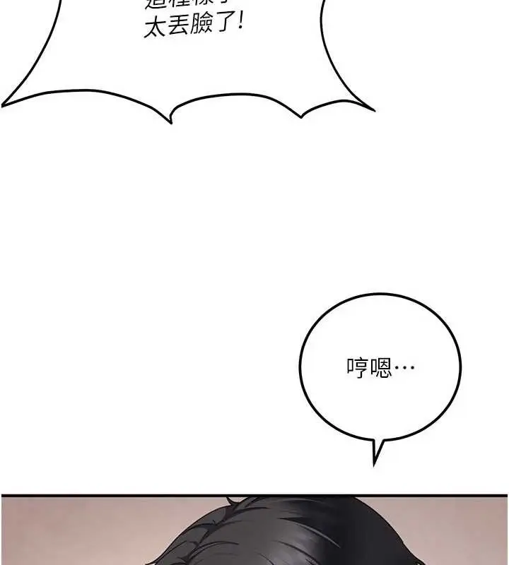漫画《太妹硬闯成人界》第19话第167张图