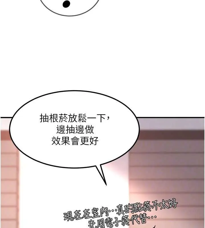 漫画《太妹硬闯成人界》第19话第172张图