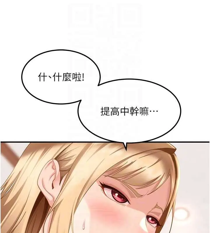 漫画《太妹硬闯成人界》第19话第175张图