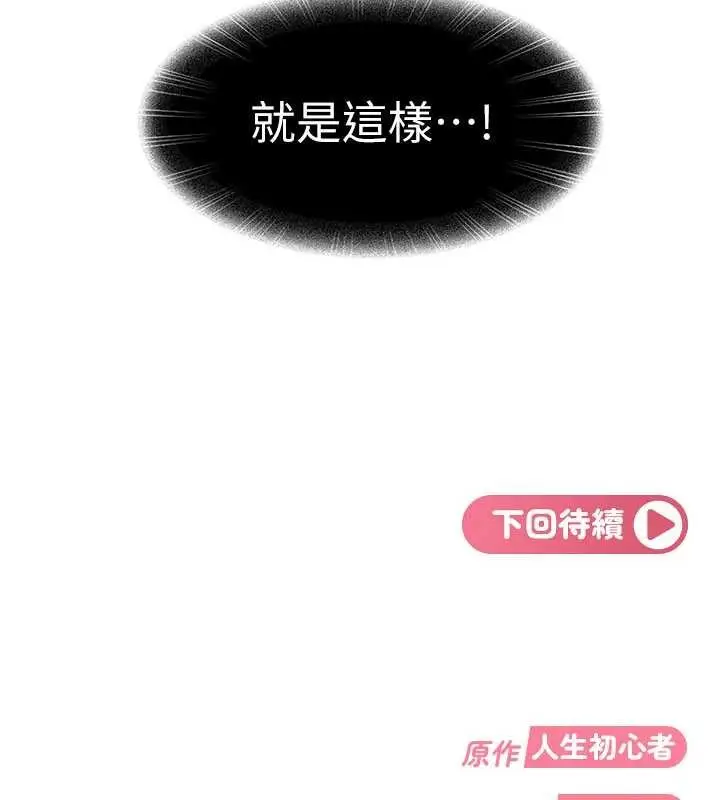 漫画《太妹硬闯成人界》第19话第191张图