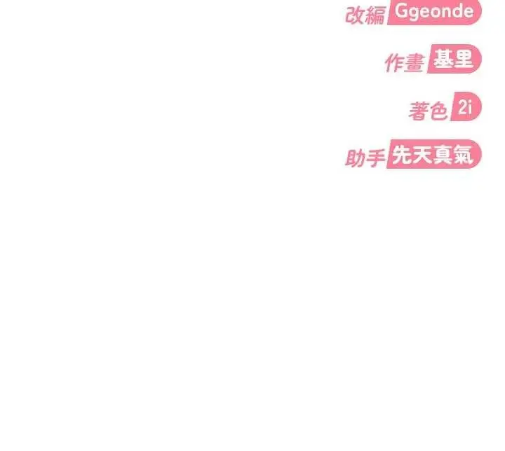 漫画《太妹硬闯成人界》第19话第192张图