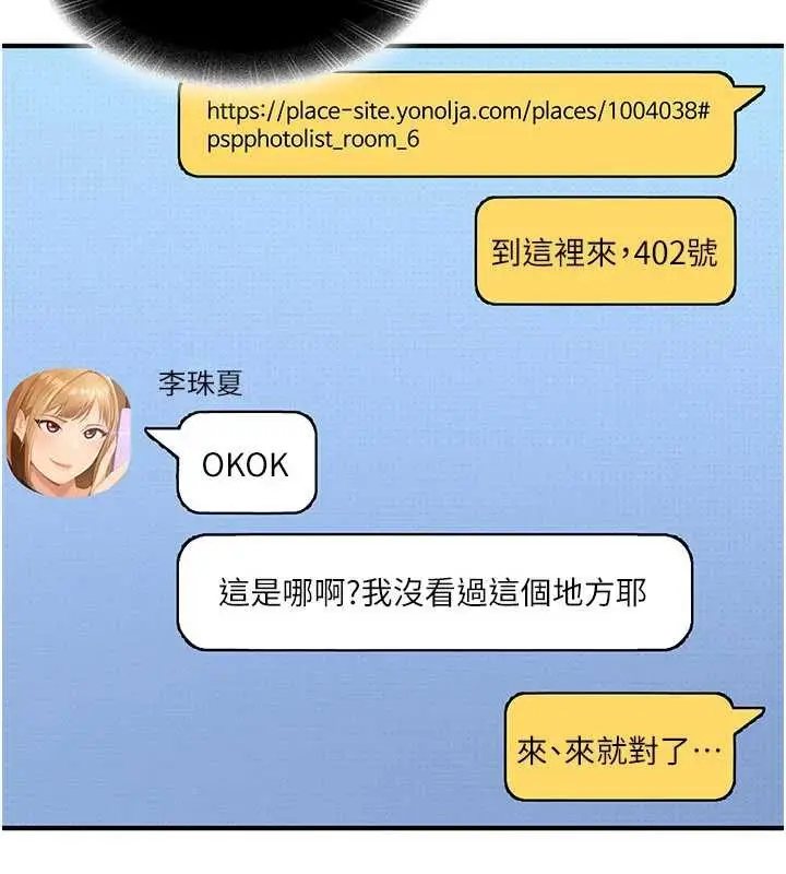 漫画《太妹硬闯成人界》第19话第21张图
