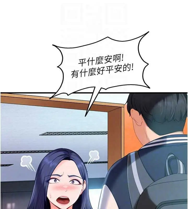 漫画《太妹硬闯成人界》第19话第30张图