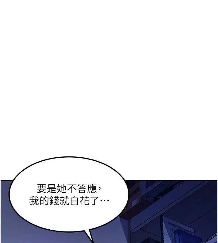 漫画《太妹硬闯成人界》第19话第5张图