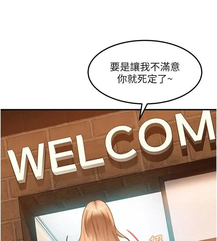 漫画《太妹硬闯成人界》第19话第67张图