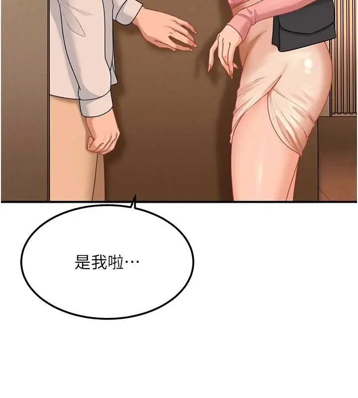 漫画《太妹硬闯成人界》第19话第82张图