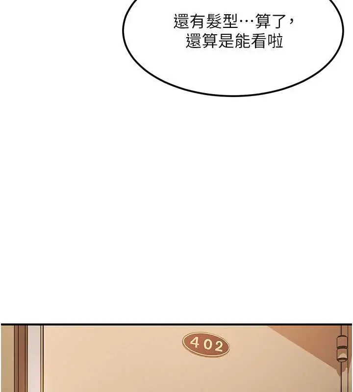 漫画《太妹硬闯成人界》第19话第86张图