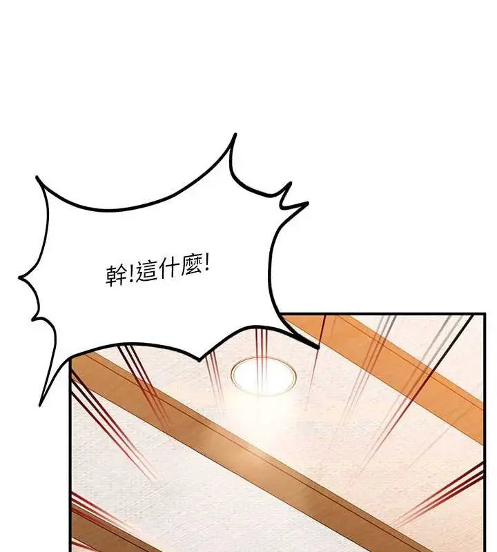漫画《太妹硬闯成人界》第19话第94张图