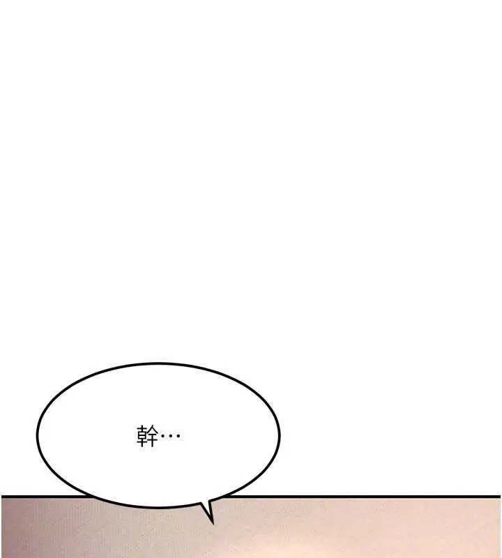 漫画《太妹硬闯成人界》第19话第99张图