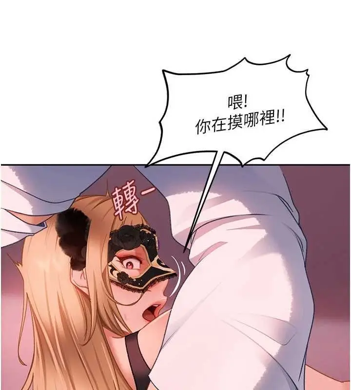 漫画《太妹硬闯成人界》第31话第134张图