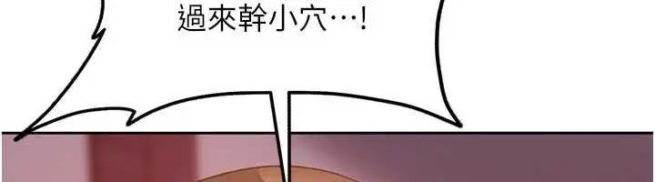 漫画《太妹硬闯成人界》第31话第139张图