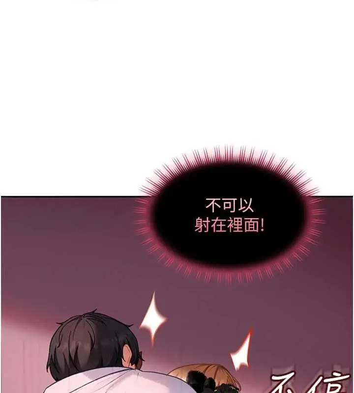 漫画《太妹硬闯成人界》第31话第157张图
