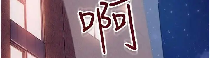 漫画《太妹硬闯成人界》第31话第179张图