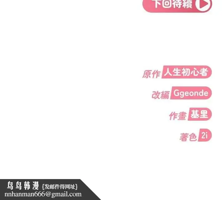 漫画《太妹硬闯成人界》第31话第182张图