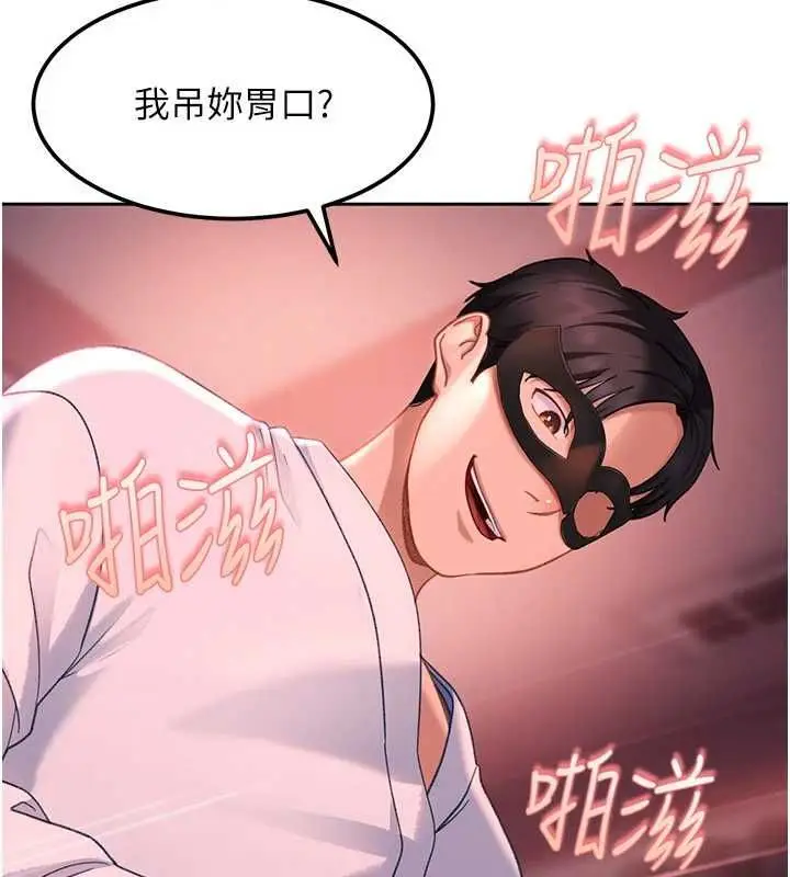 漫画《太妹硬闯成人界》第31话第26张图