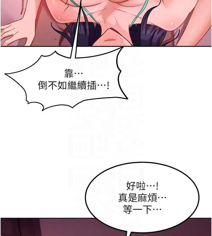 漫画《太妹硬闯成人界》第31话第71张图