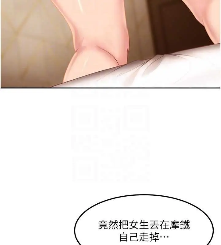 漫画《太妹硬闯成人界》第17话第137张图