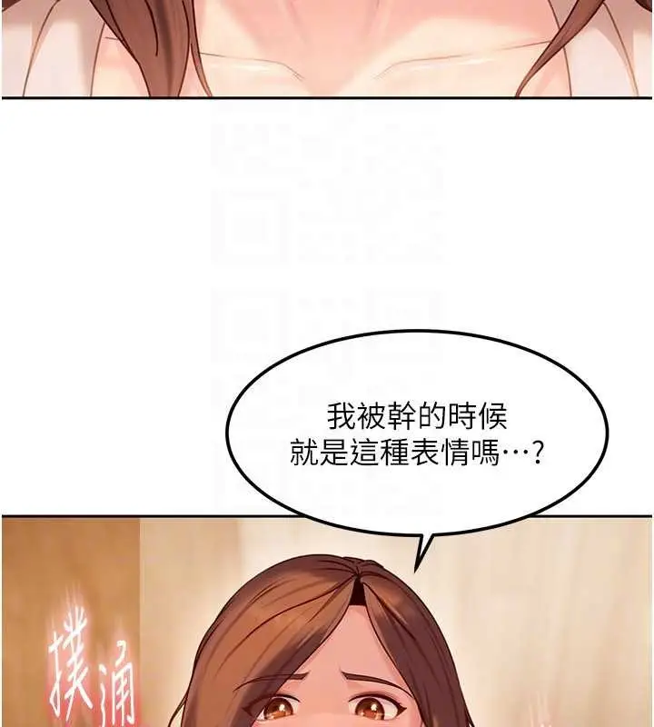 漫画《太妹硬闯成人界》第17话第159张图