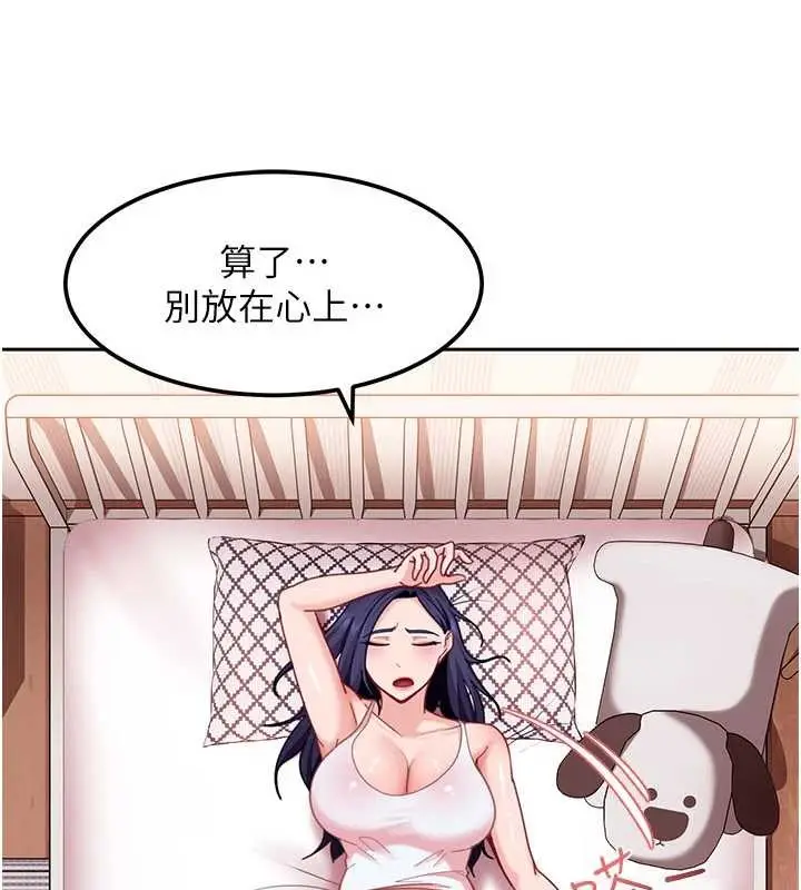 漫画《太妹硬闯成人界》第17话第176张图