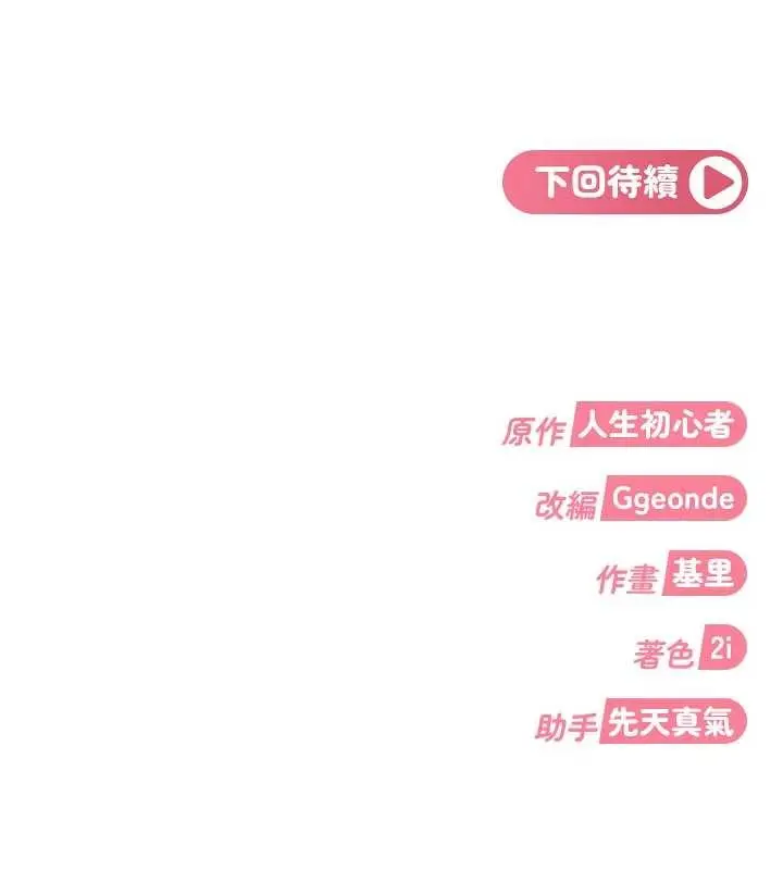 漫画《太妹硬闯成人界》第17话第198张图
