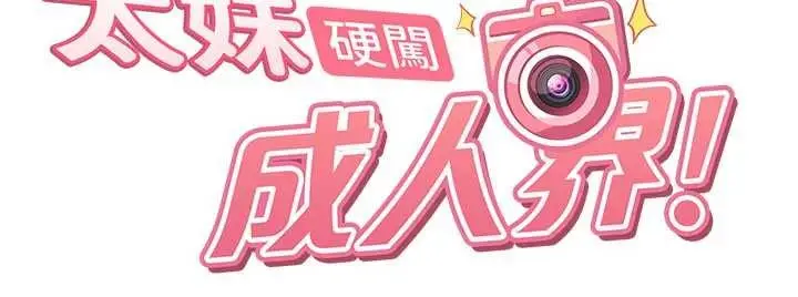 漫画《太妹硬闯成人界》第17话第20张图