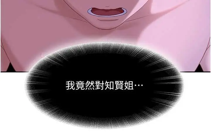 漫画《太妹硬闯成人界》第17话第41张图