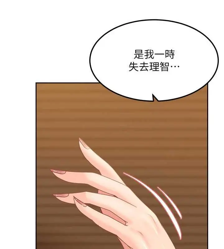 漫画《太妹硬闯成人界》第17话第44张图