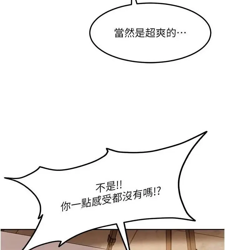 漫画《太妹硬闯成人界》第17话第54张图