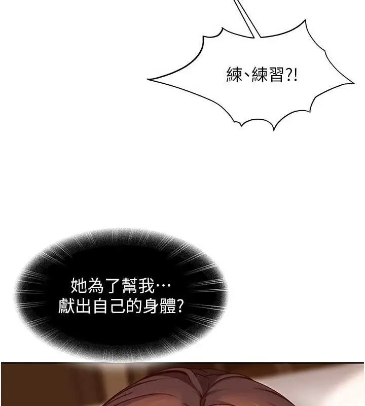 漫画《太妹硬闯成人界》第17话第60张图