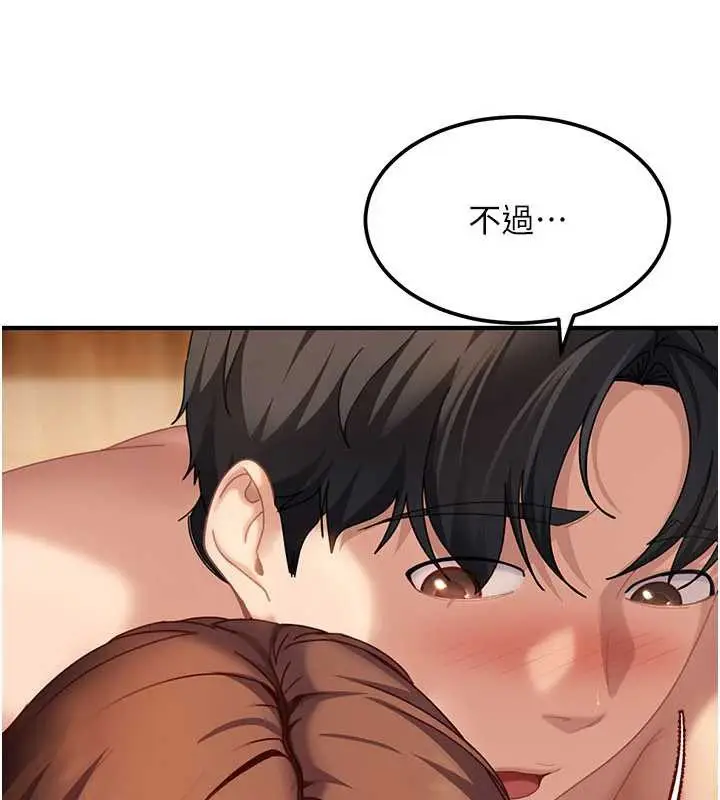 漫画《太妹硬闯成人界》第17话第75张图