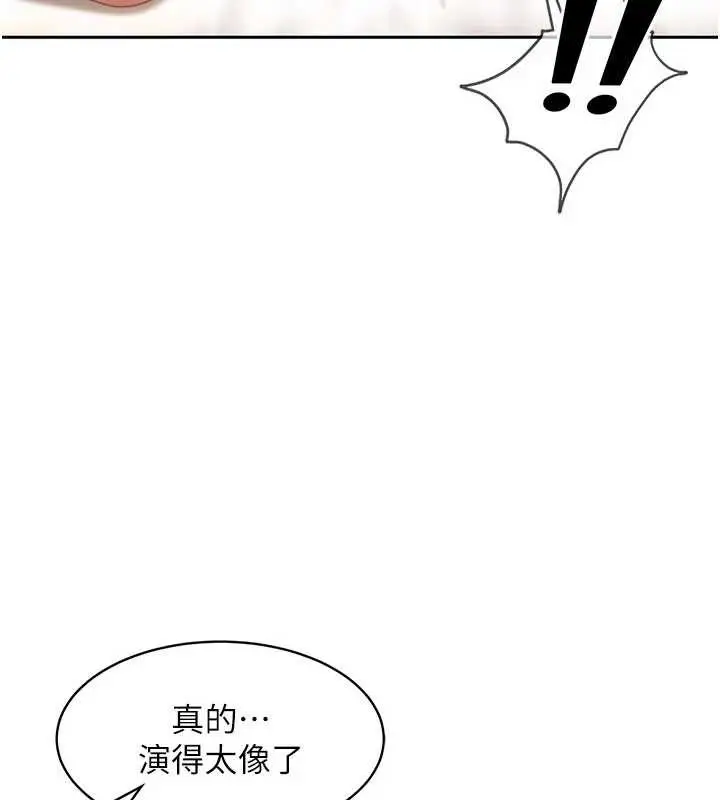 漫画《太妹硬闯成人界》第17话第79张图