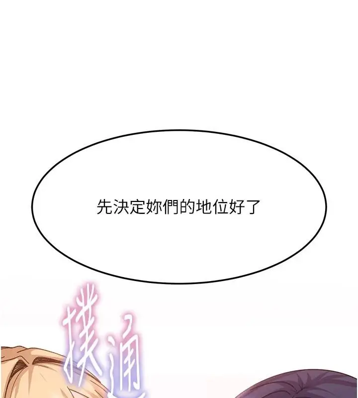漫画《太妹硬闯成人界》第49话第10张图