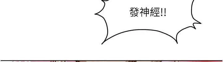 漫画《太妹硬闯成人界》第49话第127张图