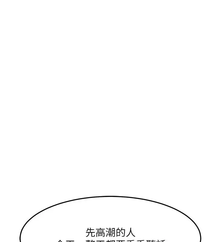 漫画《太妹硬闯成人界》第49话第14张图