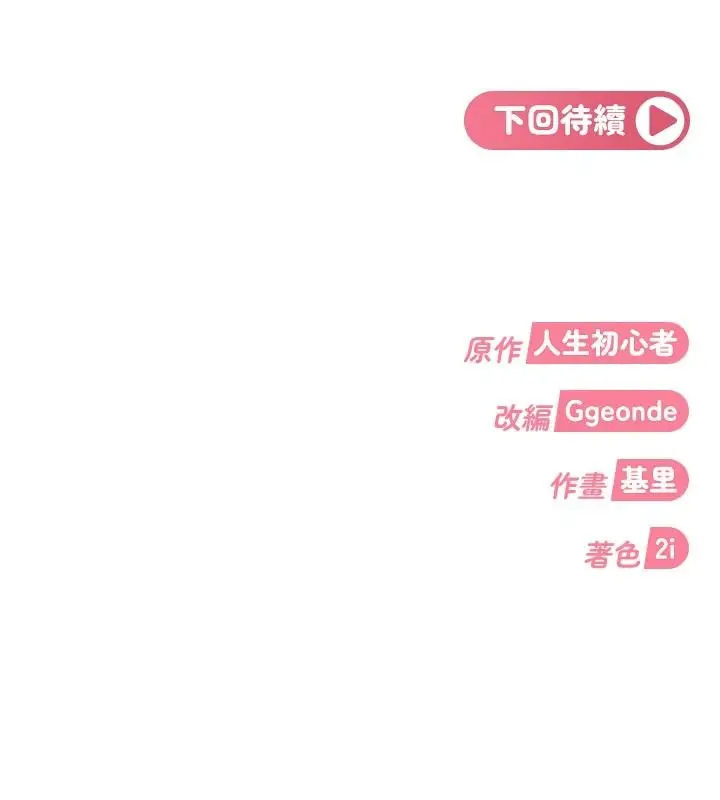 漫画《太妹硬闯成人界》第49话第204张图