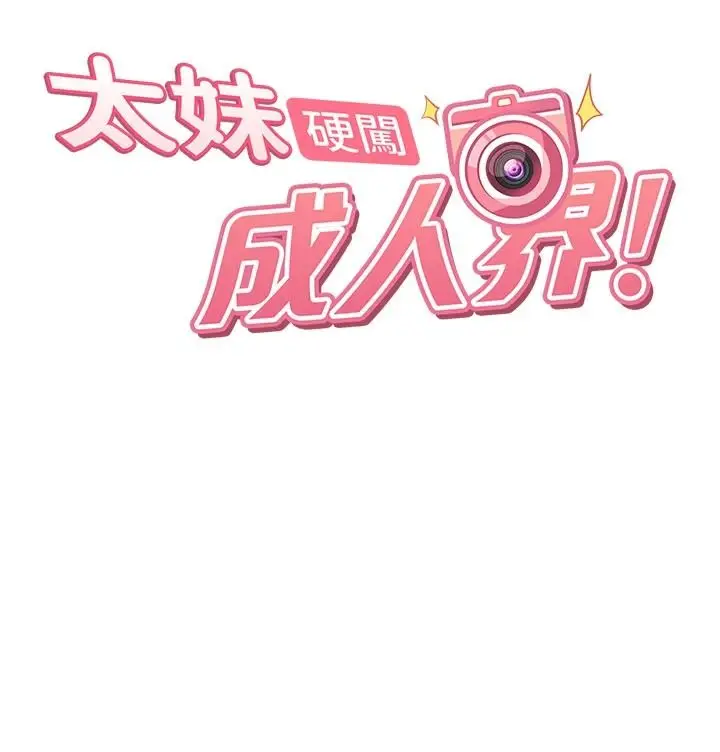 漫画《太妹硬闯成人界》第49话第21张图