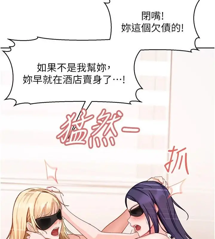 漫画《太妹硬闯成人界》第49话第4张图